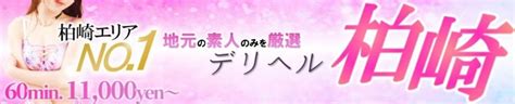 柏崎 人妻デリヘル|柏崎市の人妻デリヘル一覧